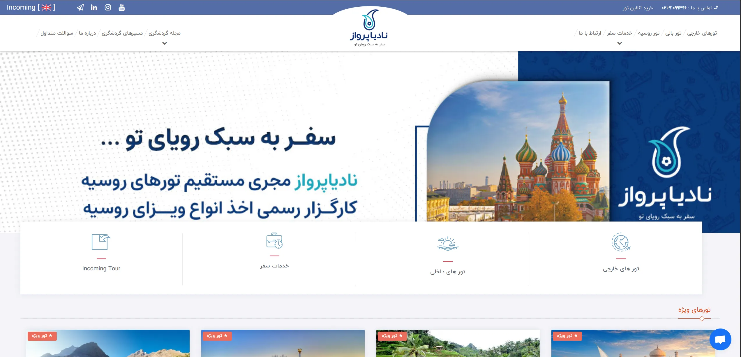 سایت اختصاصی شرکت تور و گردشگری