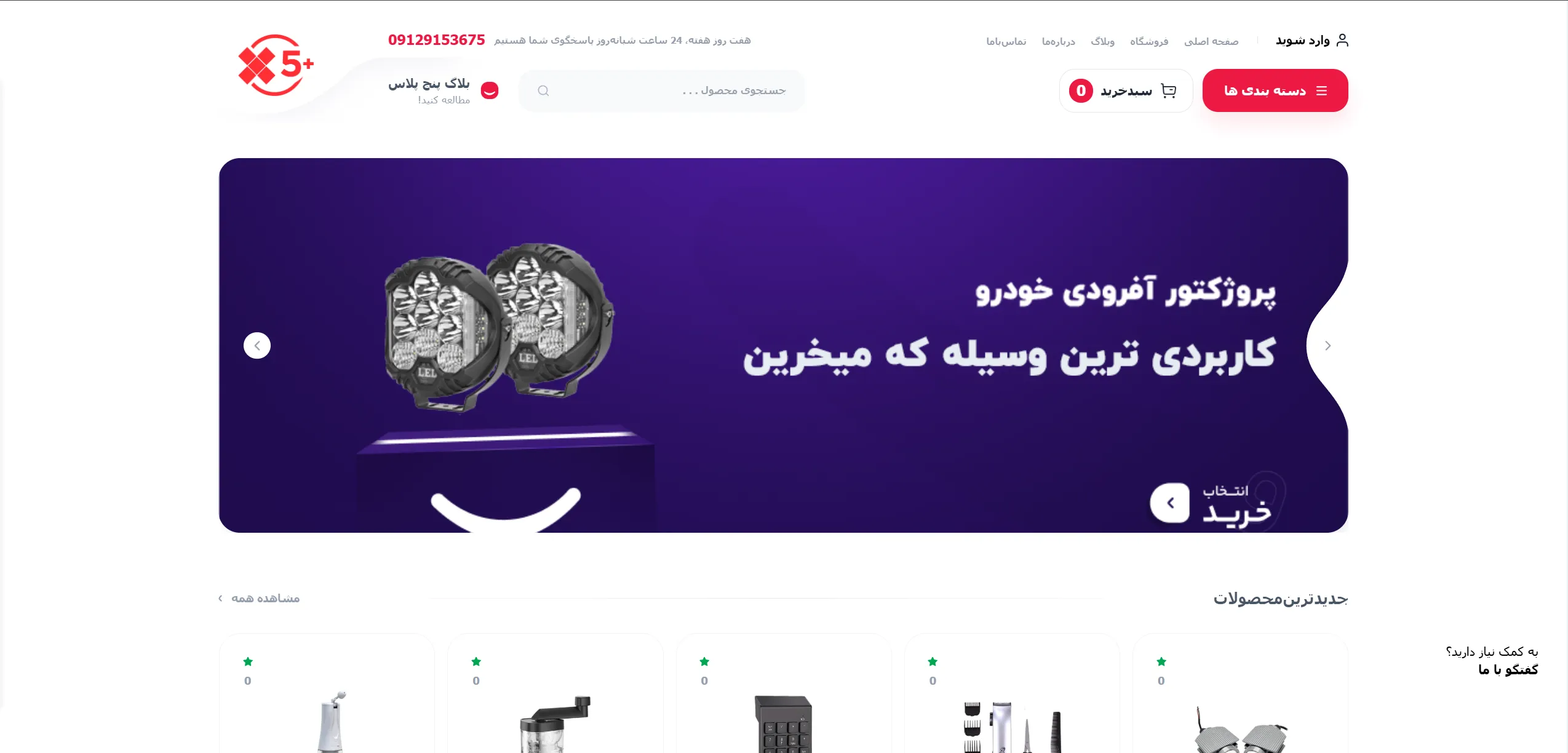 نمونه‌کار طراحی فروشگاه اینترنتی لوازم خانگی