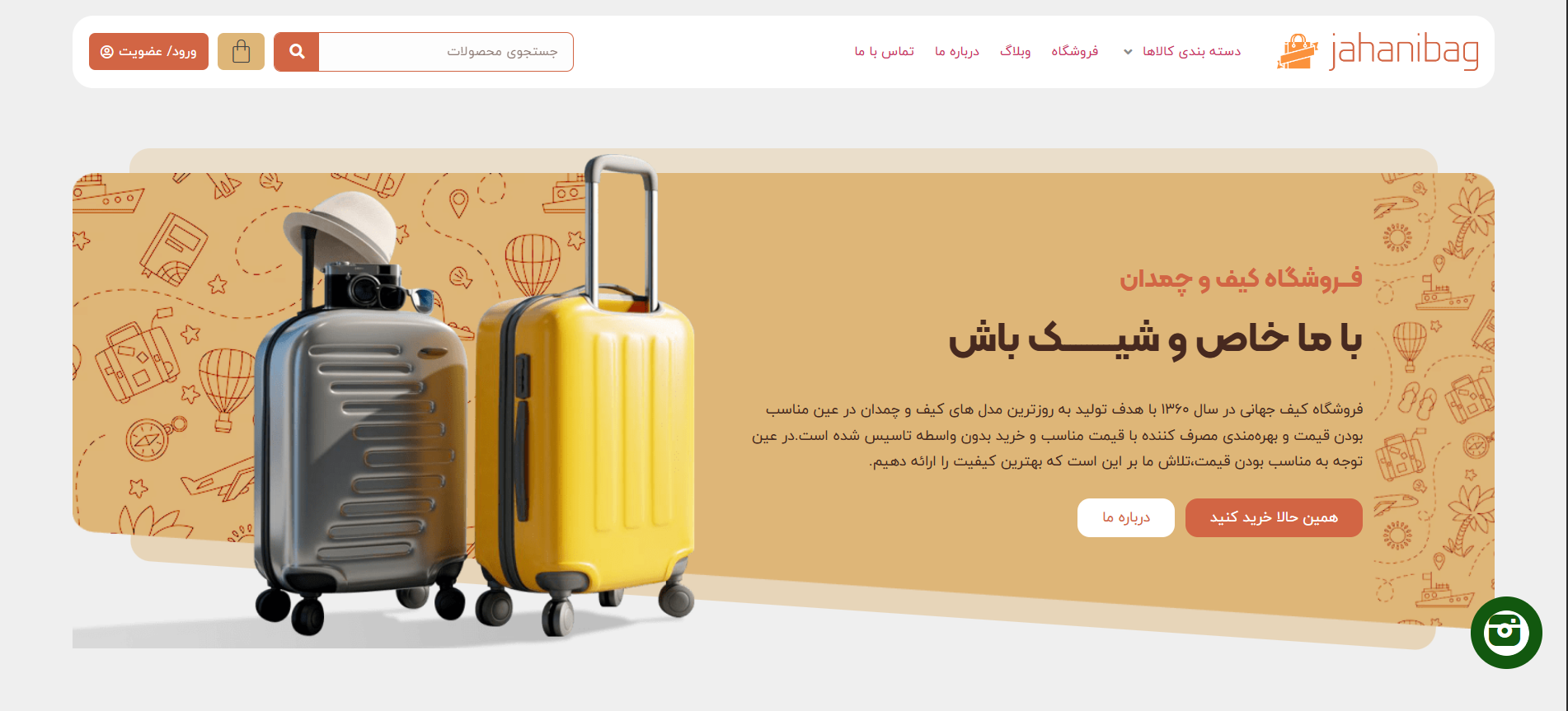 طراحی سایت فروشگاه کیف و چمدان | وردپرس | تربچه