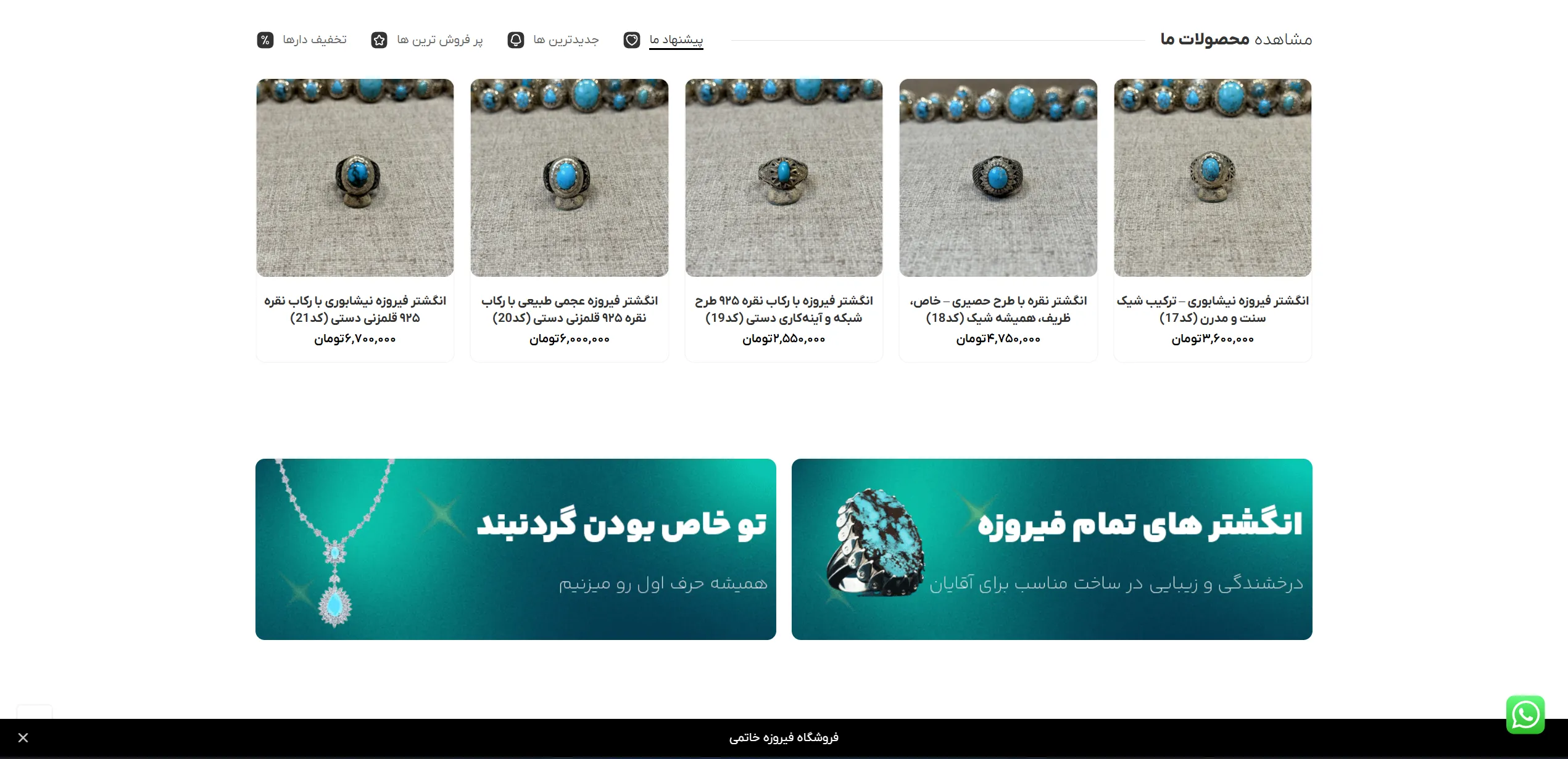 پروژه طراحی سایت فروش فیروزه