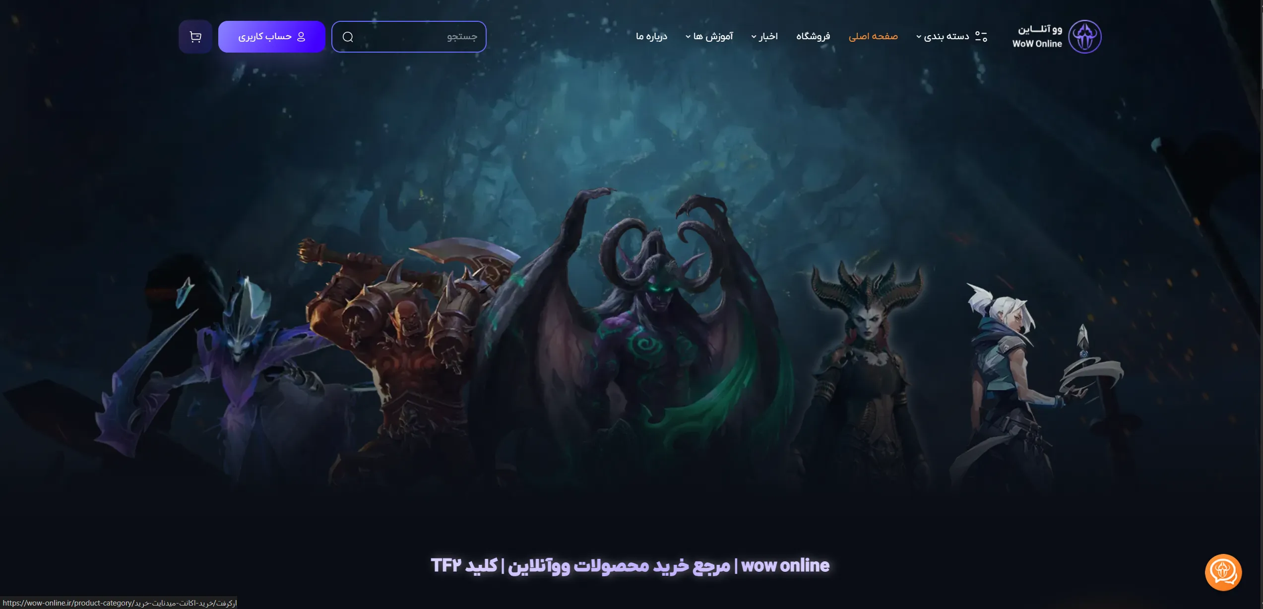 طراحی سایت فروش آیتم‌های بازی آنلاین | طراحی وردپرسی اختصاصی توسط تربچه