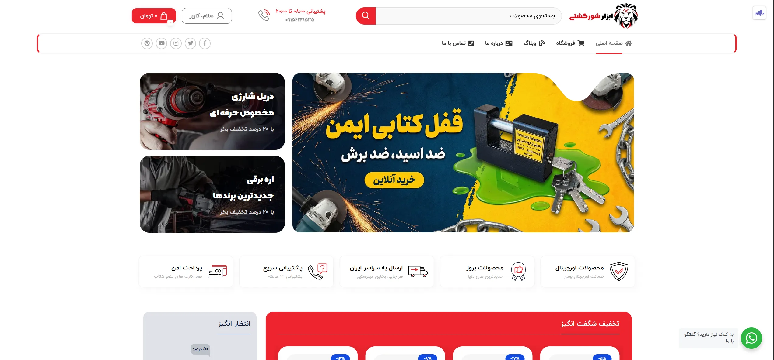 فروشگاه اینترنتی فروش رنگ و ابزار